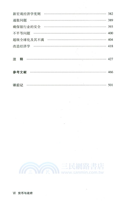 貨幣與政府：對主流經濟學的挑戰（簡體書）