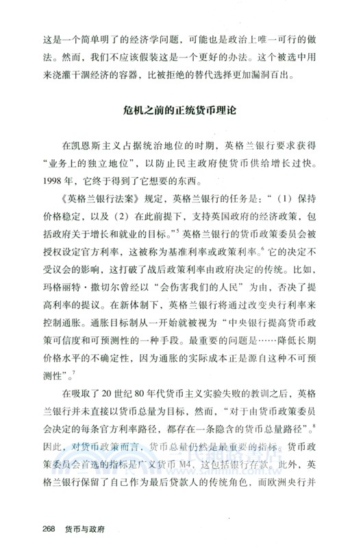 貨幣與政府：對主流經濟學的挑戰（簡體書）