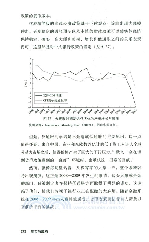 貨幣與政府：對主流經濟學的挑戰（簡體書）