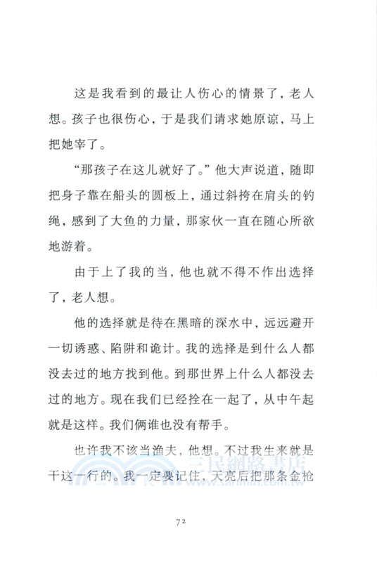 老人與海（簡體書）