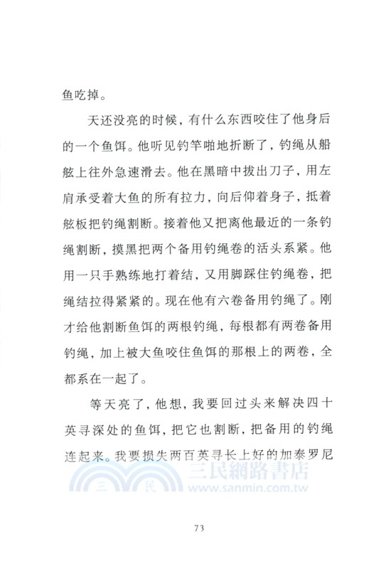 老人與海（簡體書）