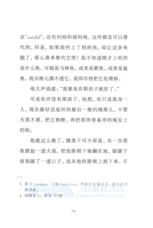 老人與海（簡體書）