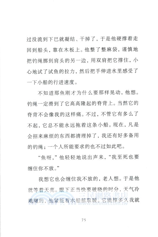 老人與海（簡體書）