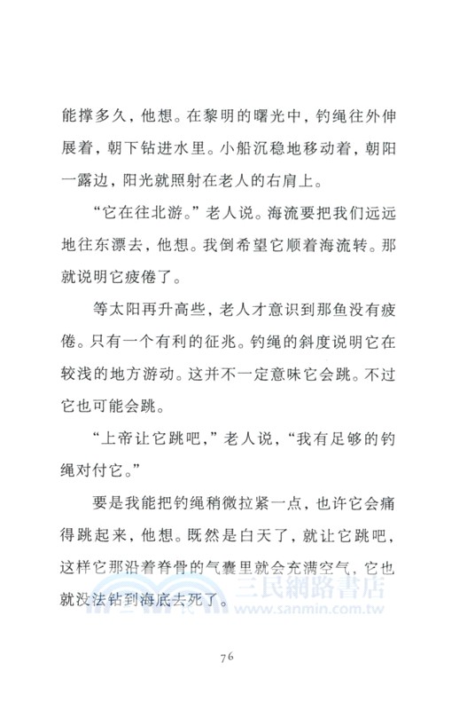 老人與海（簡體書）