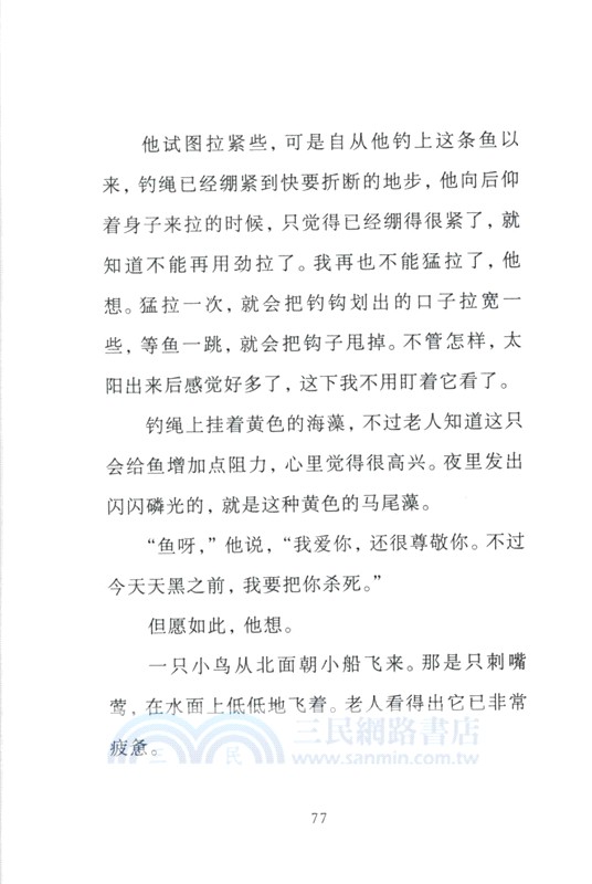 老人與海（簡體書）