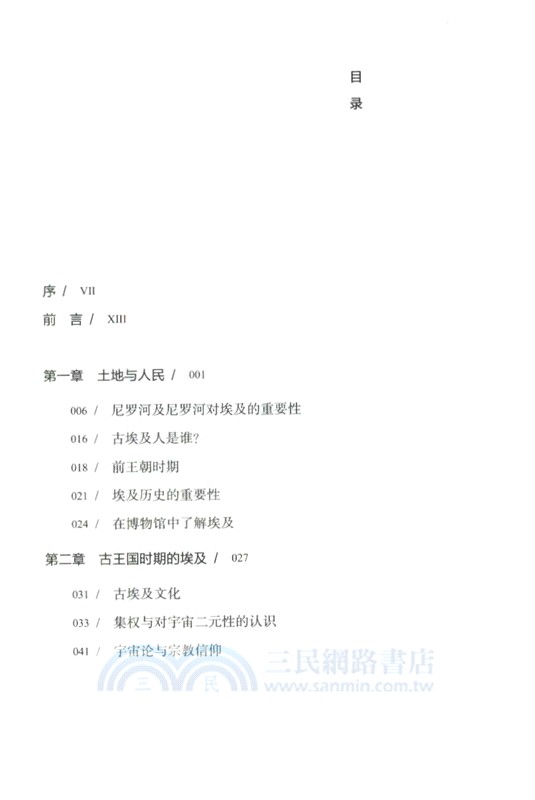 埃及7500年（簡體書）