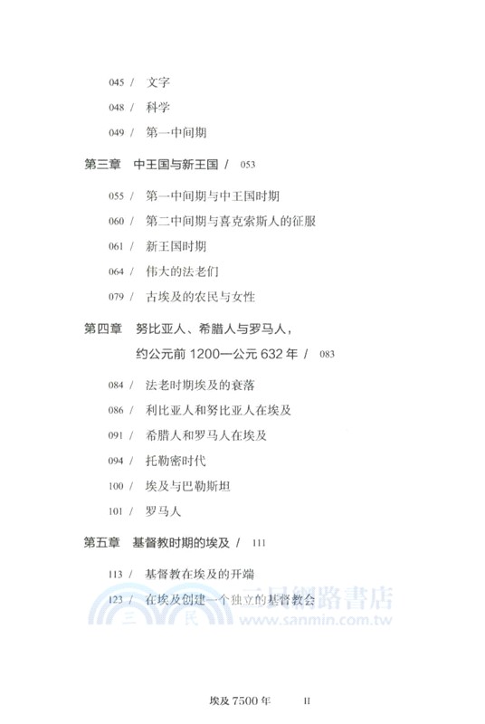 埃及7500年（簡體書）