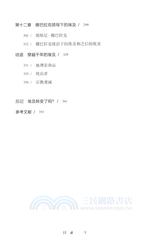 埃及7500年（簡體書）