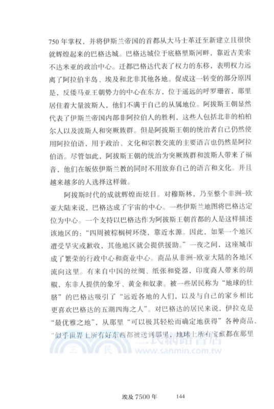 埃及7500年（簡體書）