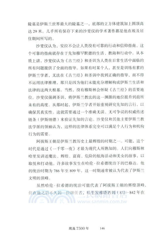 埃及7500年（簡體書）