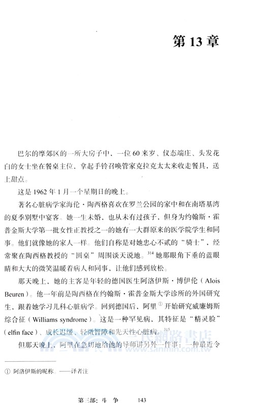 苦澀的靈藥：沙利度胺、“海豹兒”和拉響警報的英雄（簡體書）