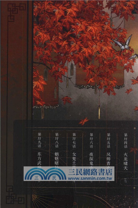 天官賜福‧陸(漫畫)（簡體書）