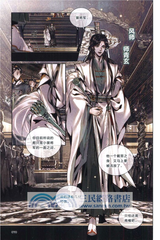 天官賜福‧陸(漫畫)（簡體書）