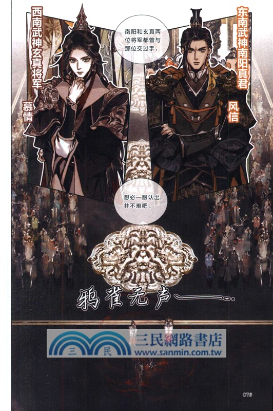 天官賜福‧陸(漫畫)（簡體書）