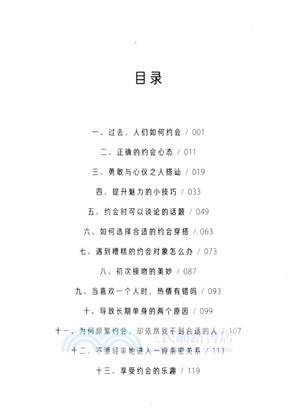 該有下一次約會嗎（簡體書）