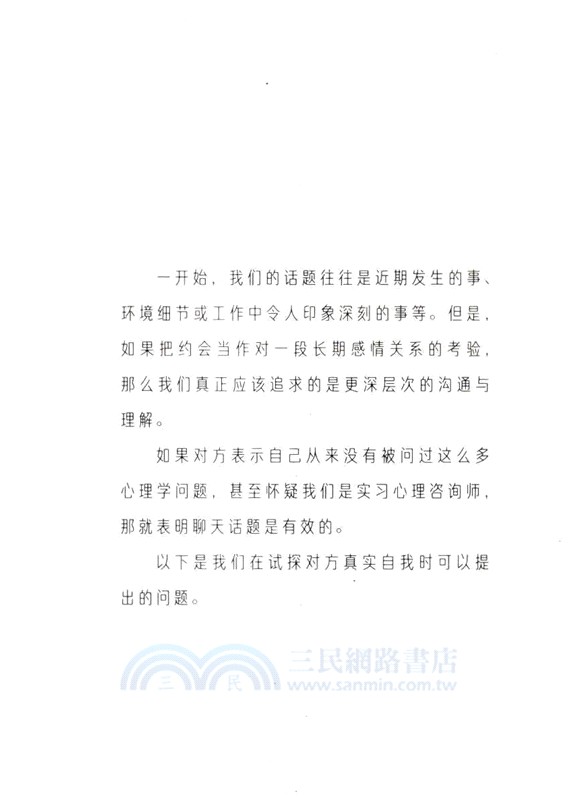 該有下一次約會嗎（簡體書）