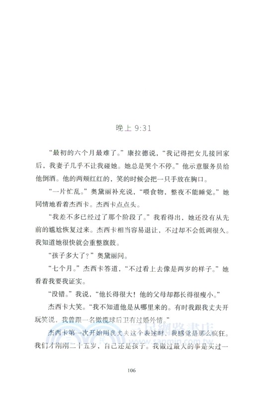 晚餐名單（簡體書）