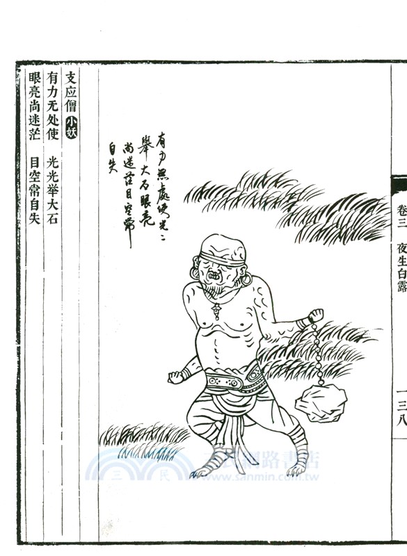 影神圖（簡體書）