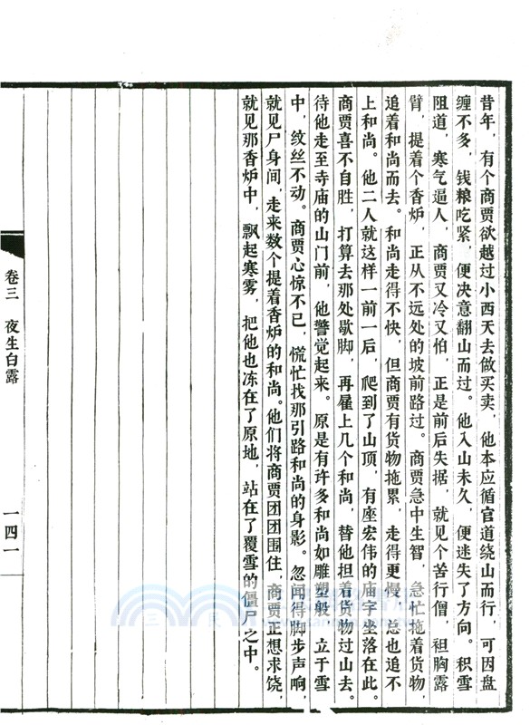 影神圖（簡體書）