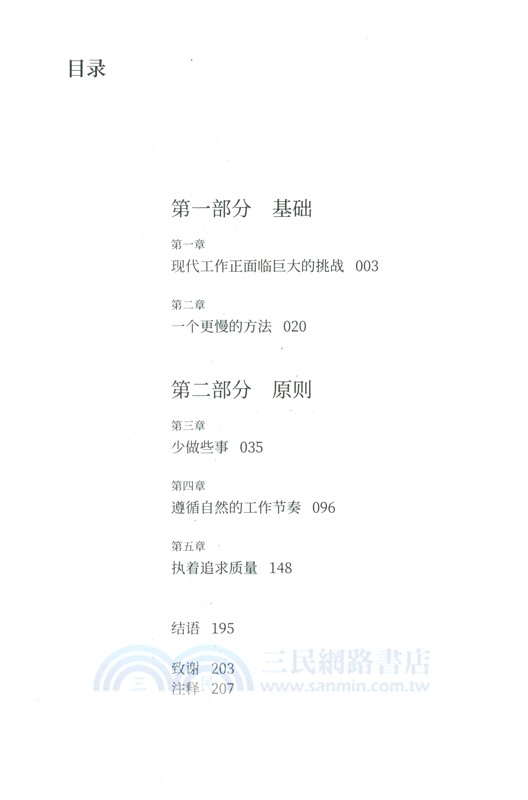 慢生產力（簡體書）