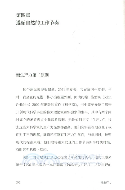 慢生產力（簡體書）