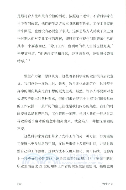 慢生產力（簡體書）