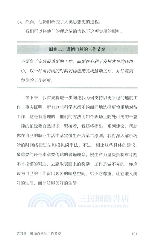 慢生產力（簡體書）