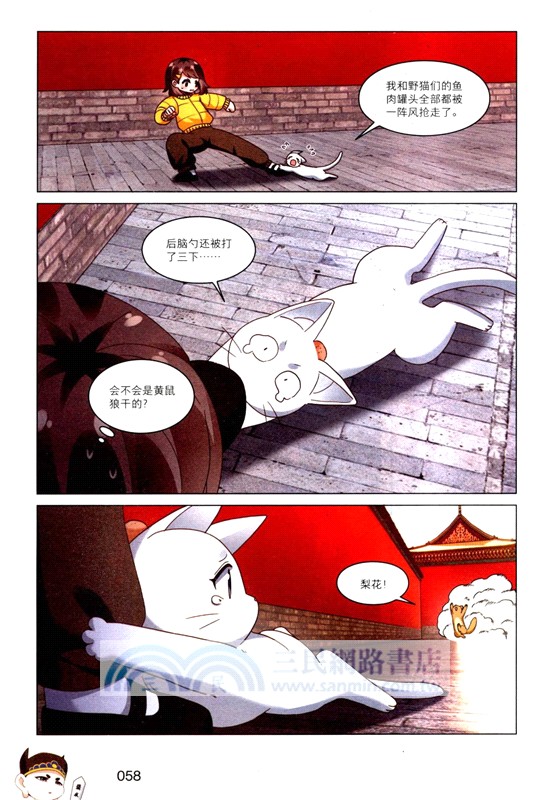 故宮裡的大怪獸漫畫版9：景仁宮裡的怪事（簡體書）