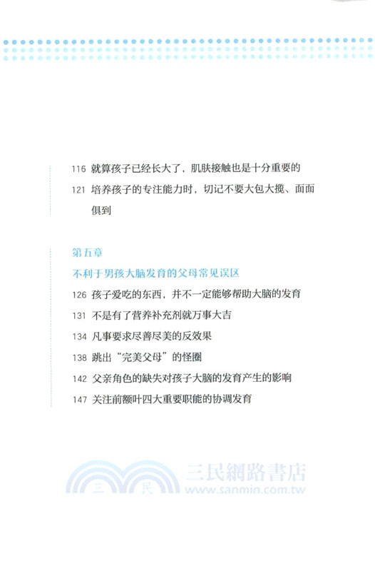 解碼青春期男孩大腦（簡體書）