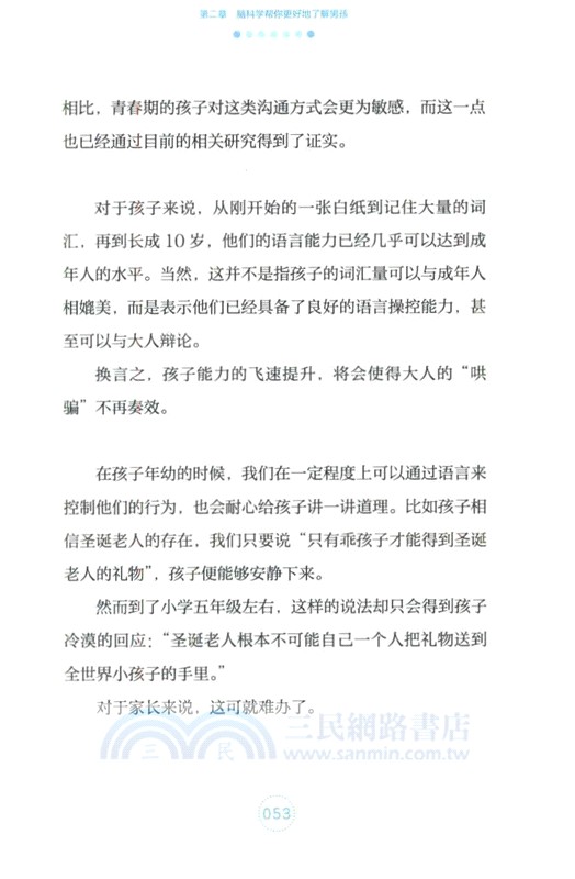 解碼青春期男孩大腦（簡體書）