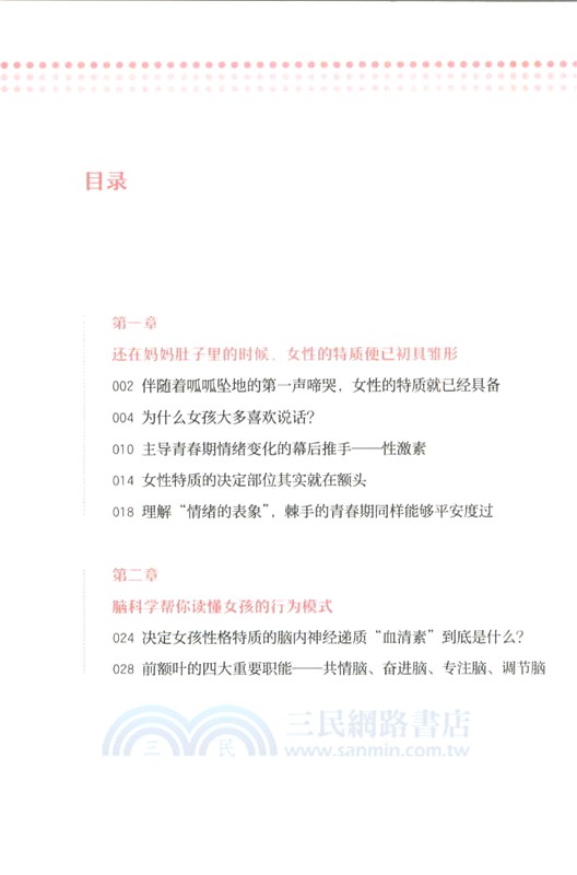 解碼青春期女孩大腦（簡體書）
