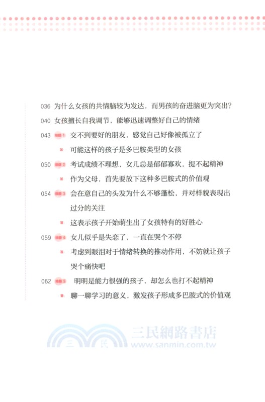 解碼青春期女孩大腦（簡體書）