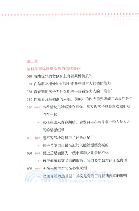 解碼青春期女孩大腦（簡體書）