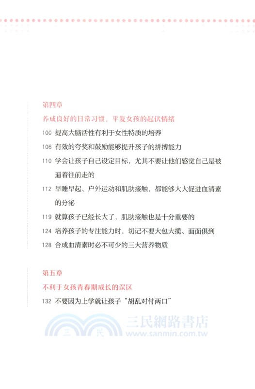 解碼青春期女孩大腦（簡體書）