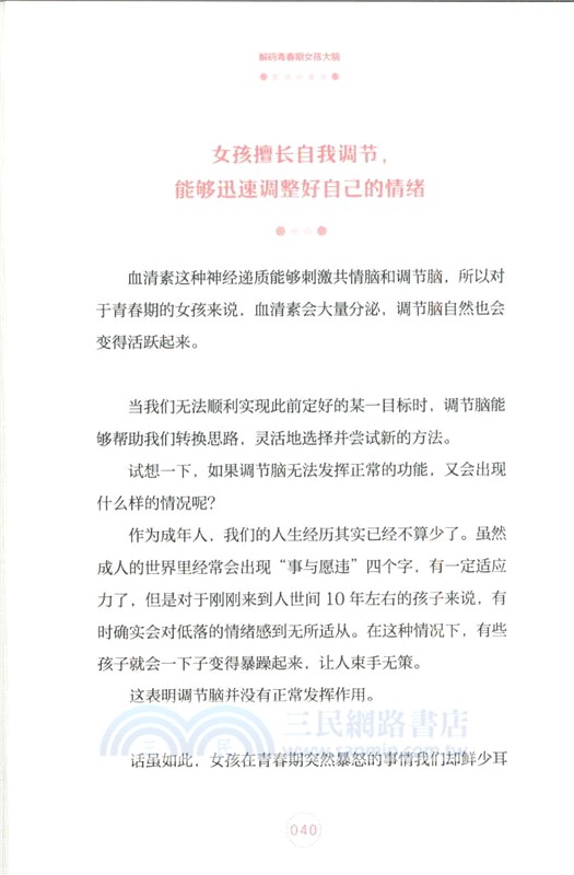 解碼青春期女孩大腦（簡體書）
