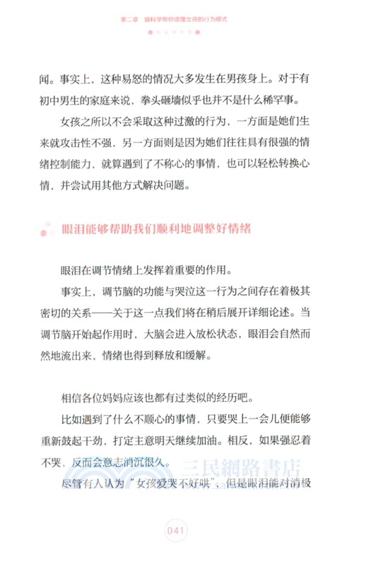 解碼青春期女孩大腦（簡體書）