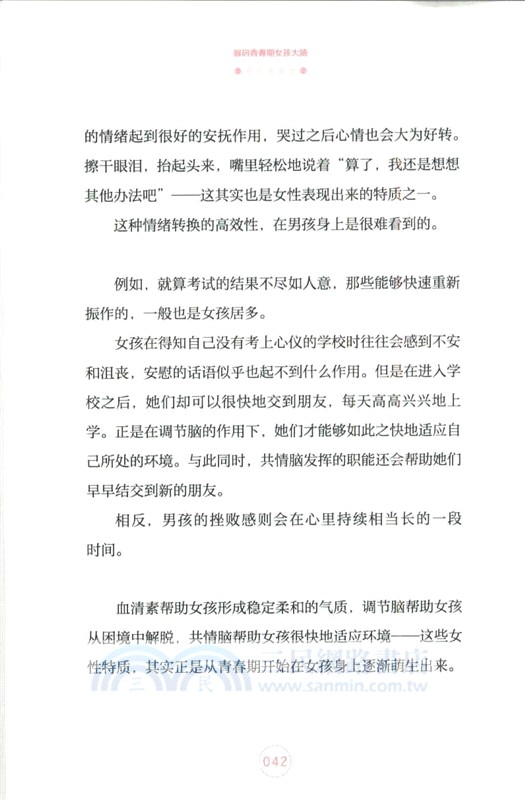 解碼青春期女孩大腦（簡體書）