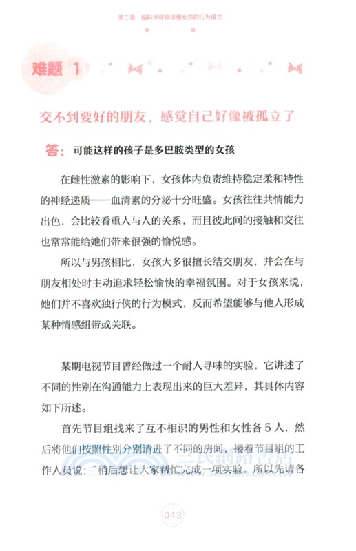 解碼青春期女孩大腦（簡體書）