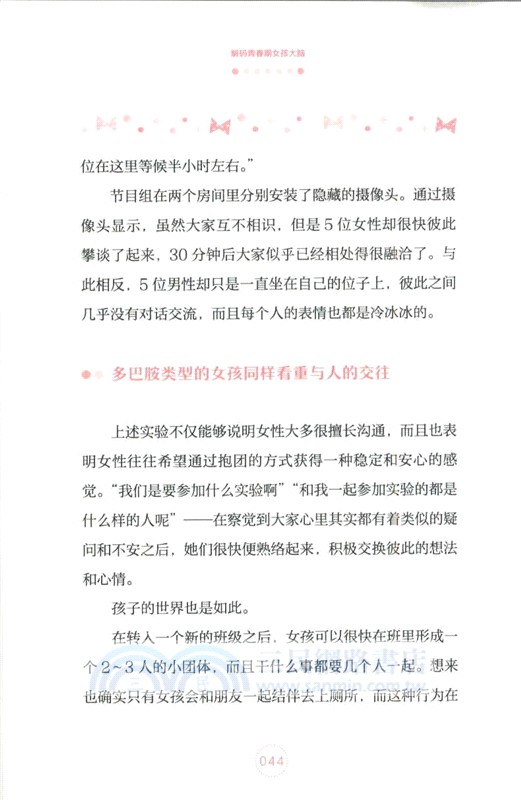 解碼青春期女孩大腦（簡體書）