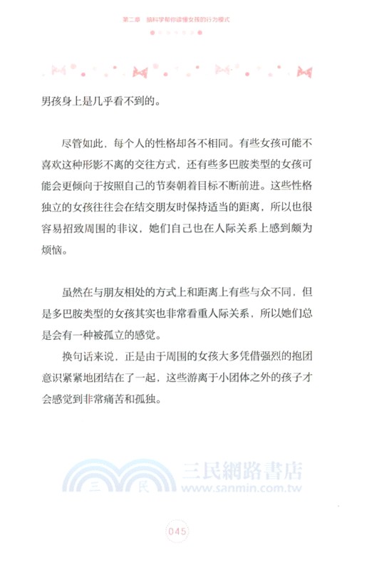 解碼青春期女孩大腦（簡體書）