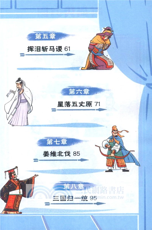 三國演義：天下歸一（簡體書）