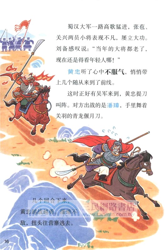 三國演義：天下歸一（簡體書）