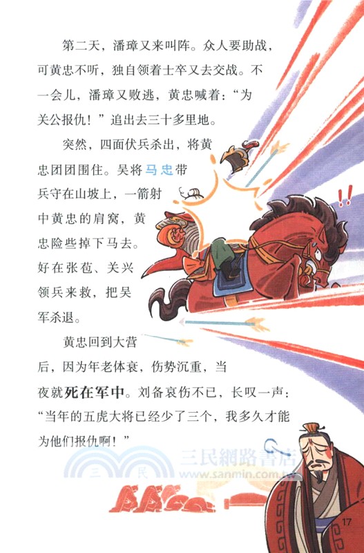 三國演義：天下歸一（簡體書）