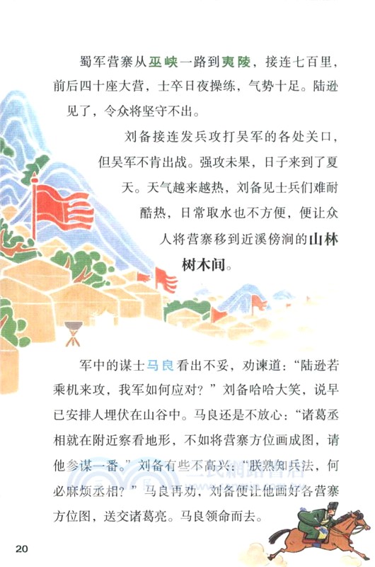 三國演義：天下歸一（簡體書）