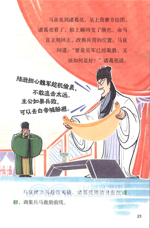 三國演義：天下歸一（簡體書）