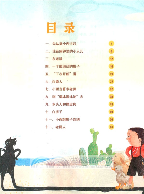 “下次開船”港（簡體書）