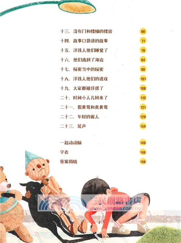 “下次開船”港（簡體書）