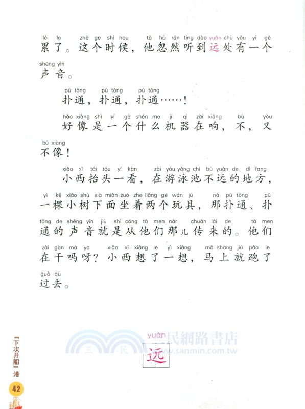 “下次開船”港（簡體書）