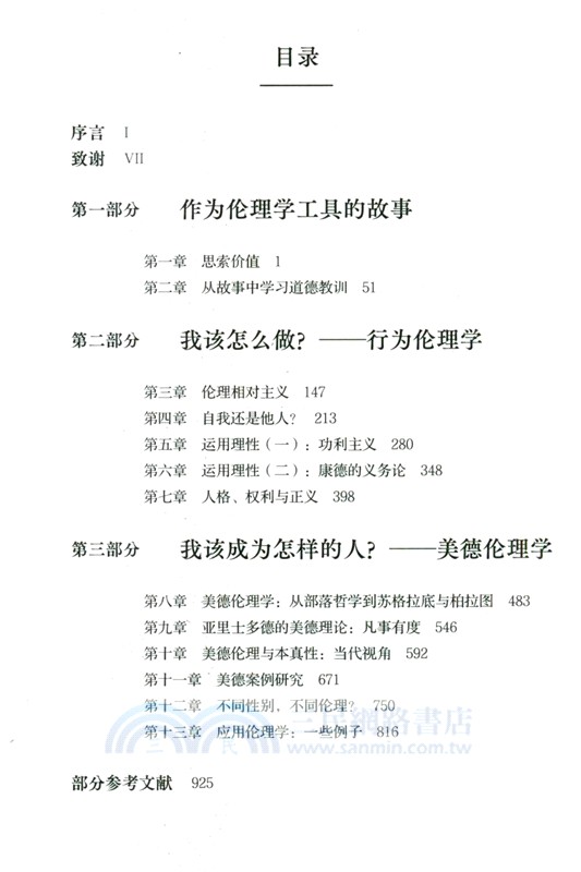 故事中的倫理學（簡體書）