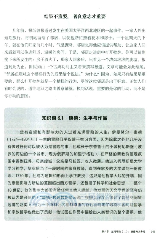 故事中的倫理學（簡體書）